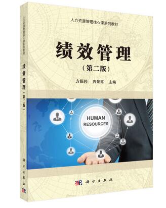 2024年北京高自考本科指定教材《绩效管理05963》封面图