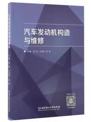 2022年北京自考本科书籍《汽车发动机构造与维修05875》封面图