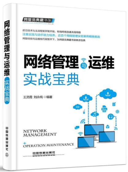 2024年陕西自考专科所需教材《网络管理与维护(实践)03951》封面图