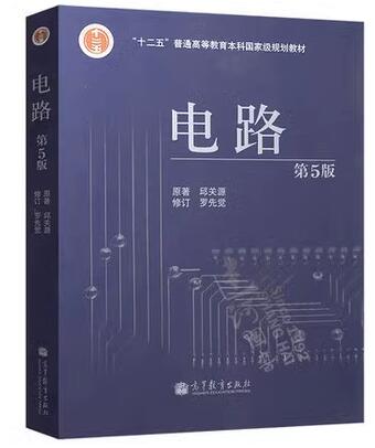 11578电路自考教材