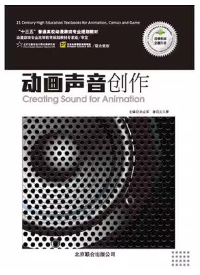 2024年北京成人自考专科新教材《动画声音制作(实践)13492》封面图