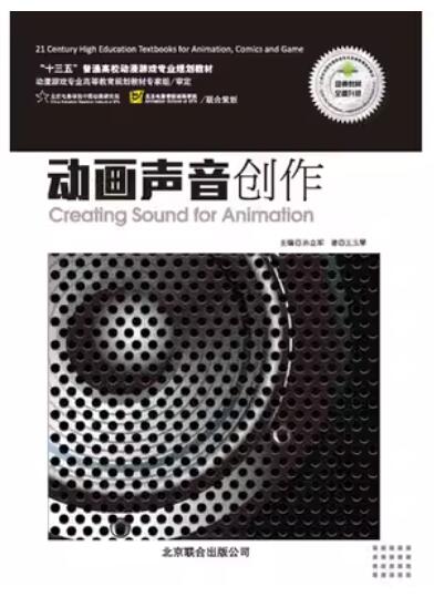 13492动画声音制作(实践)自考教材