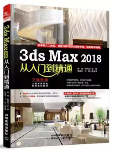 14131三维动画制作基础(Autodesk 3ds Max)(实践)自考教材