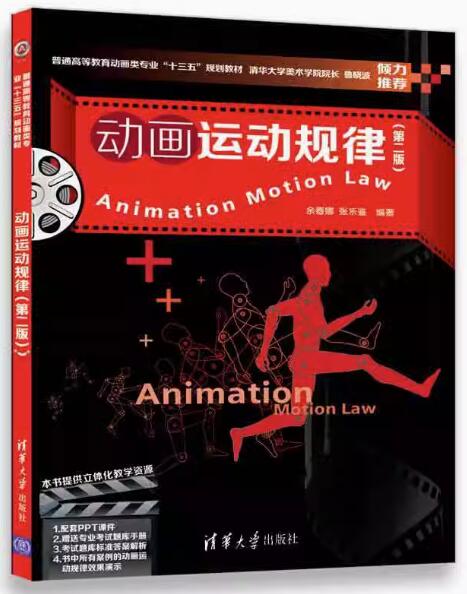 13494动画运动规律(实践)自考教材