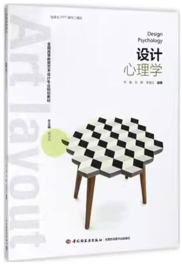 04848设计心理学自考教材