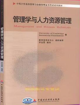 2024年浙江高自考本科指定教材《管理学与人力资源管理11747》封面图