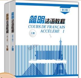 2024年重庆成人自考本科书籍《第二外语(法语)00841》封面图