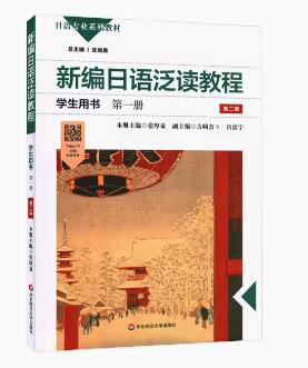 2022年重庆成人自考本科新版教材《日语阅读(二)00844》封面图