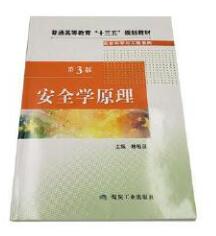 2024年重庆成人自考本科新版教材《安全学原理12146》封面图