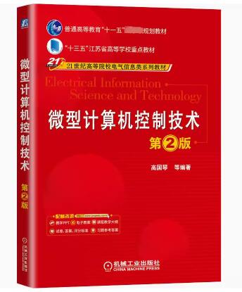 2022年重庆成人自考本科新教材《微机控制技术02294》封面图