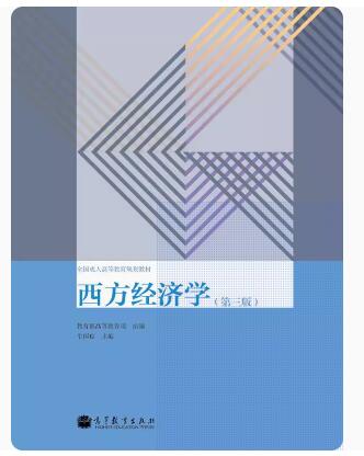 2022年重庆成人自考本科新版教材《经济学00800》封面图