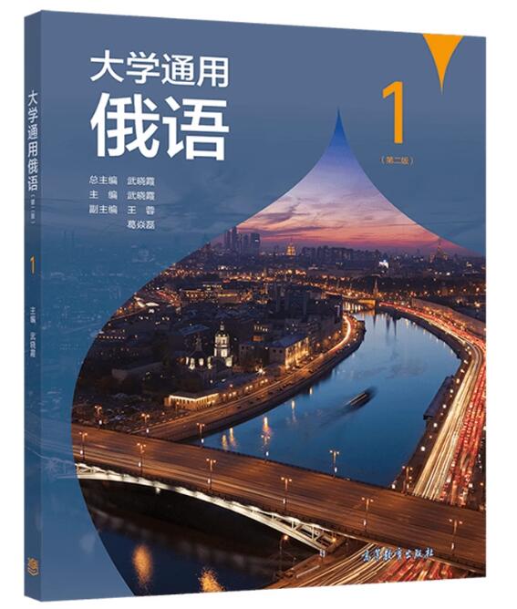 2022年重庆高自考本科新教材《第二外语(俄语)00839》封面图