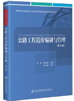 2024年重庆自考本科教材《工程造价确定与控制06962》封面图