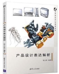 2024年广东成人自考专科书籍《设计表达14167》封面图