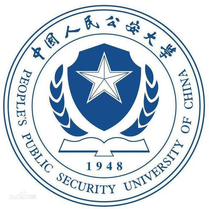 中国人民公安大学自考