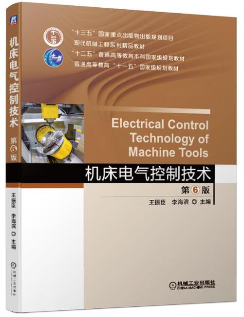 02207电气传动与可编程控制器(PLC)自考教材