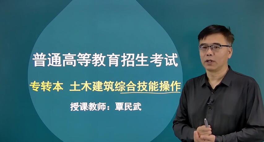 土木建筑综合操作技能