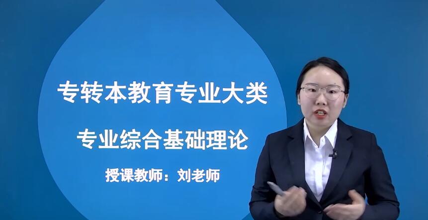 教育学基础
