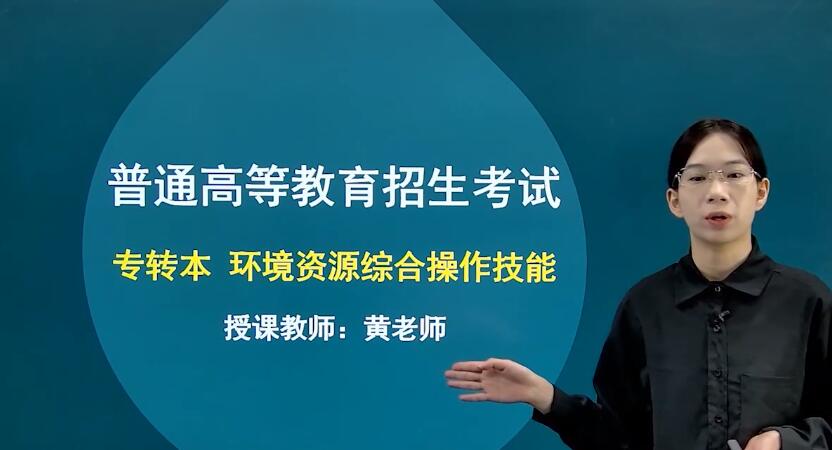 环境资源综合操作技能