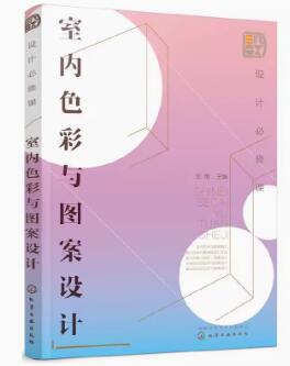 05415环境空间装饰设计自考教材