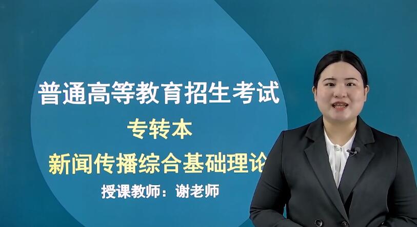 新闻传播综合基础理论