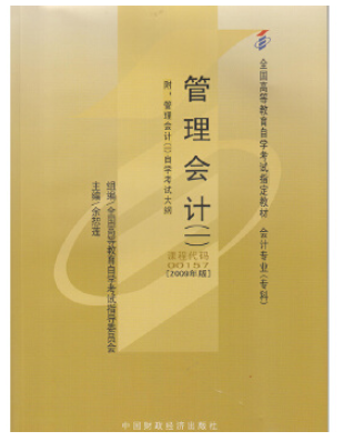 08119管理会计