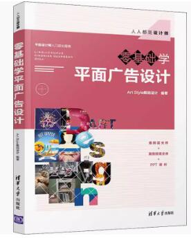 01781平面广告设计自考教材