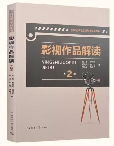 01203影视精品解读自考教材