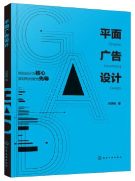 2024年北京自考专科书籍《平面广告设计00640》封面图