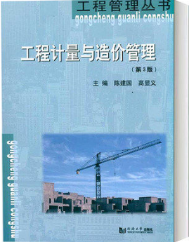 2022年湖南自考本科书籍《工程造价与管理07138》封面图