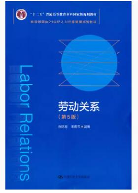 2024年北京成人自考专科新版教材《劳动关系与劳动法13967》封面图