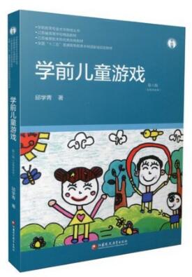 14603幼儿游戏理论与指导自考教材
