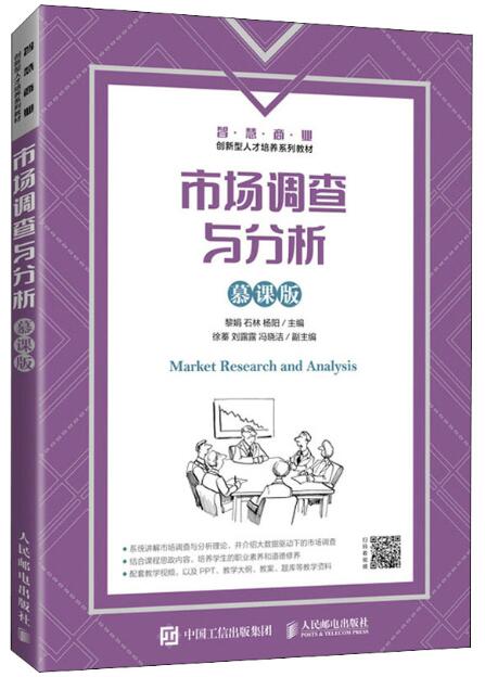 14226市场调查与传播效果自考教材
