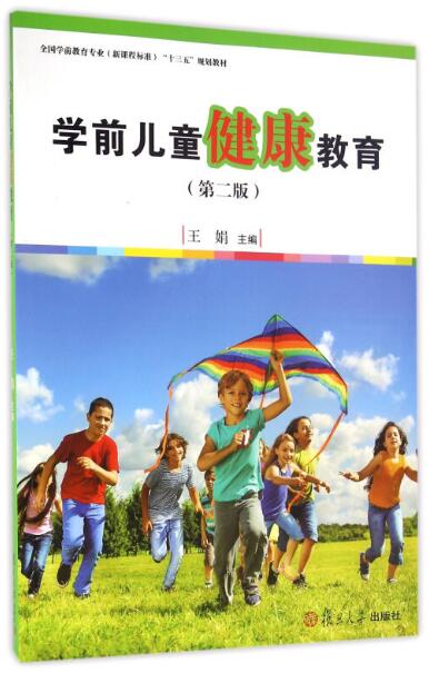2024年北京成人自考专科教材《学前儿童健康教育40004》封面图