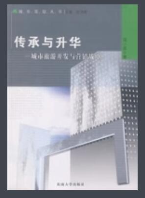 09080城市旅游学自考教材