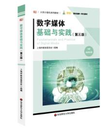 2024年上海自考专科指定教材《多媒体技术与应用13511》封面图