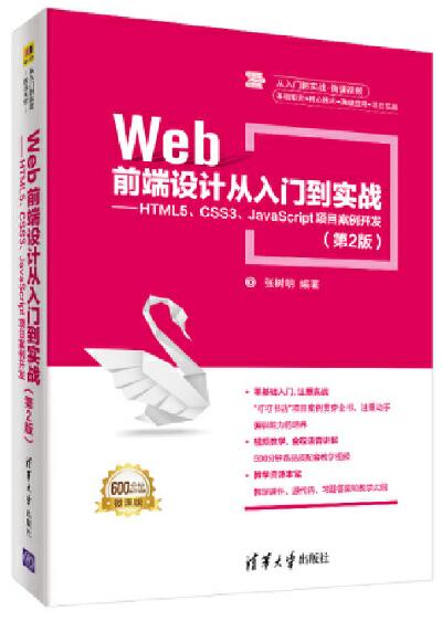 2024年北京成人自考专科书籍《Web前端设计基础(实践)14870》封面图
