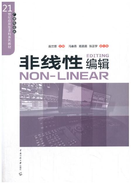91179非线性编辑自考教材