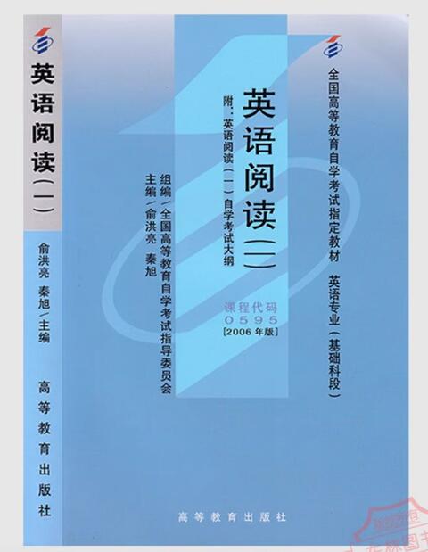 2024年湖南自考专科所需教材《英语阅读(一)13159》封面图