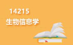 14215生物信息学