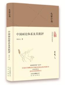 00745中国画论自考教材
