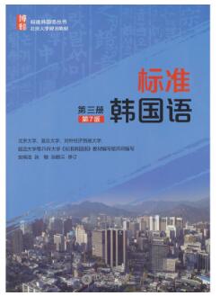 2022年浙江自考本科书籍《中级韩国语(一)01105》封面图