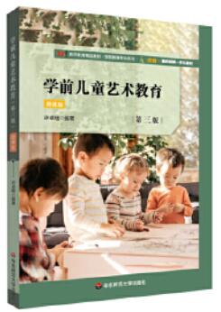 2024年云南自考本科新版教材《学前儿童艺术教育30005》封面图