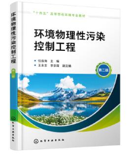 13746环境物理性污染控制自考教材
