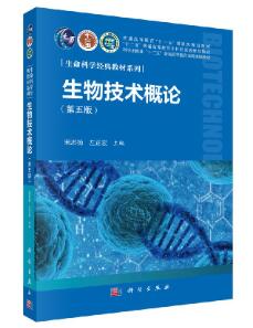 2024年天津自考专科新教材《生物技术概论14211》封面图