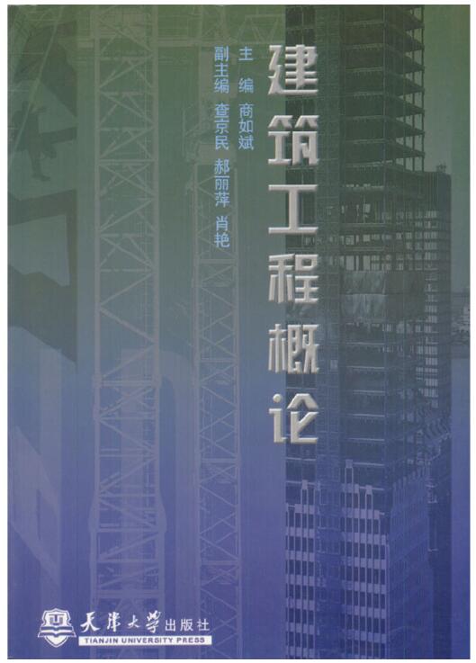2024年天津成人自考专科新版教材《土木工程概论06393》封面图