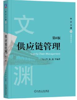 13676供应链管理（实践）