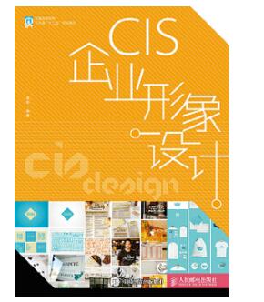 07072企业形象设计(CIS)自考教材