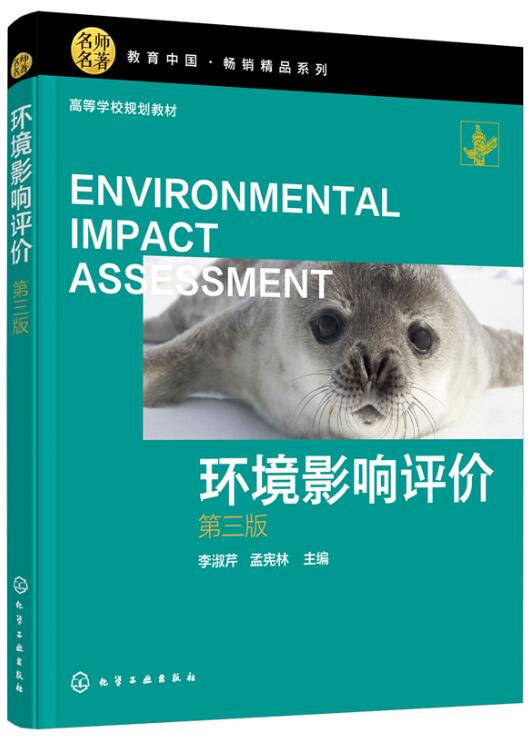 08291环境影响评价自考教材