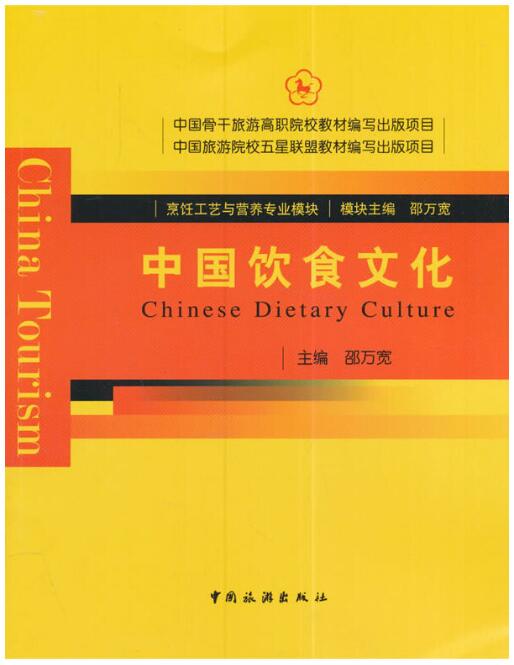 00986中国饮食文化教材